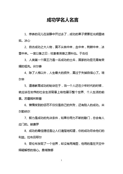 成功学名人名言