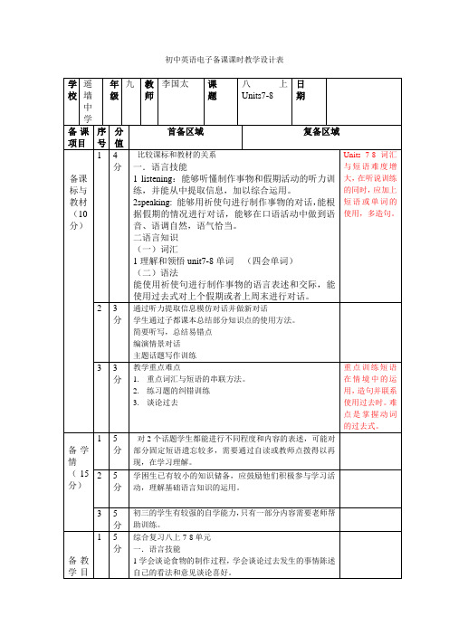 遥墙中学九年级英语复习教案八上7-8