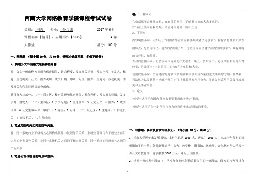 西南大学网络与继续教育学院0045(1)大作业答案