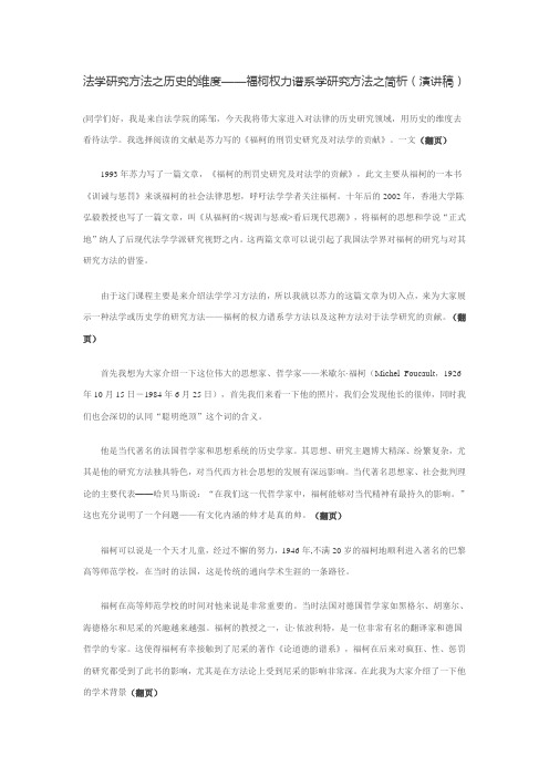 法学研究方法之历史的维度——福柯权力谱系学研究方法之简析