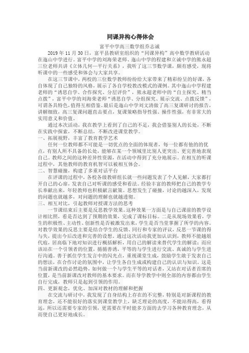 高中数学同课异构心得体会