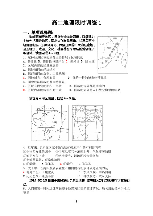 高二第一次限时完稿