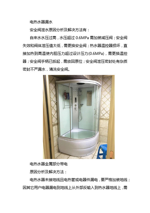 热水器维修部：漏水故障