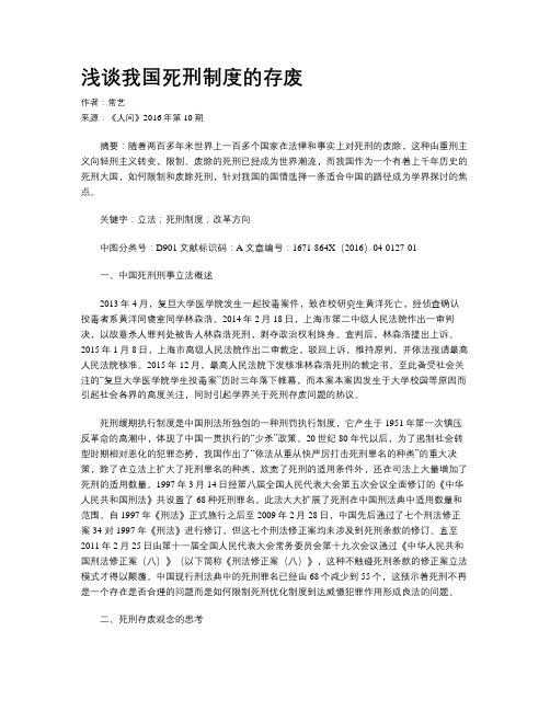 浅谈我国死刑制度的存废