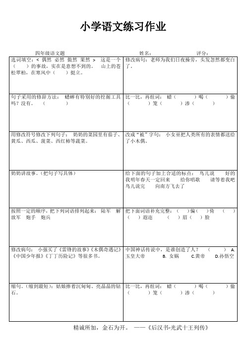 小学四年级语文学习天地III (60)