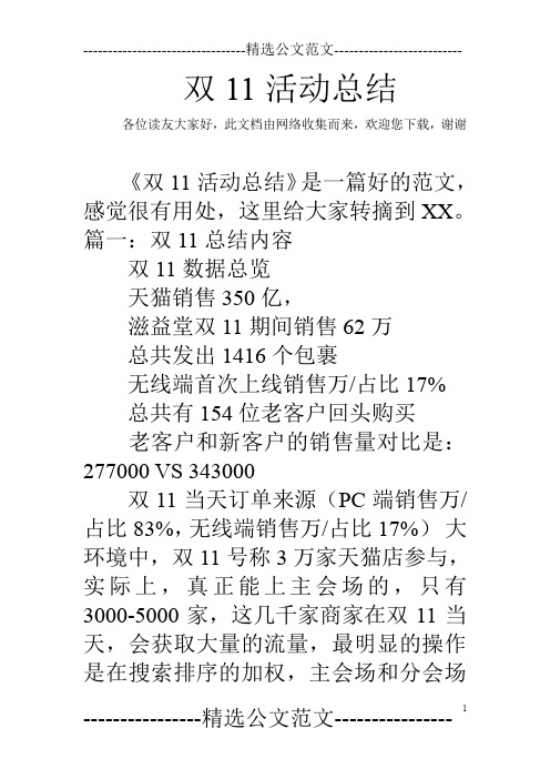 双11活动总结.doc