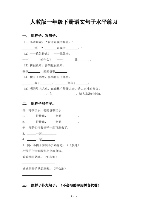 人教版一年级下册语文句子水平练习