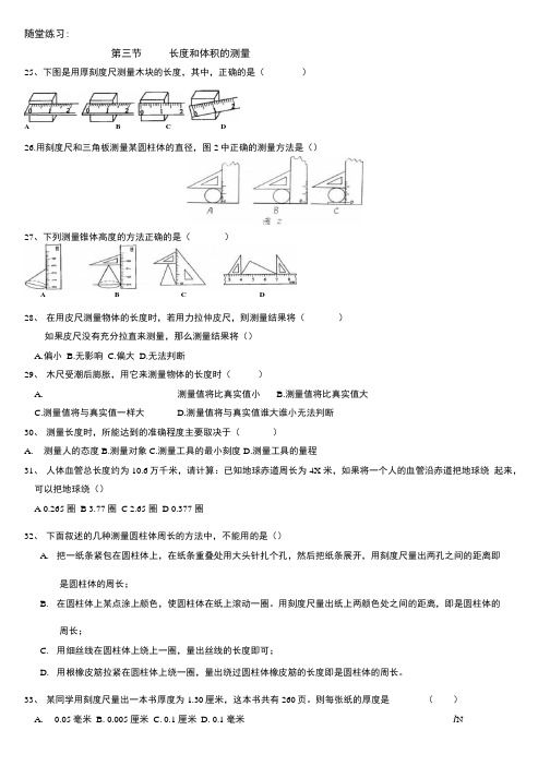 [精品](浙教版)科学七下第一章复习与练习：长度和体积的测量.docx