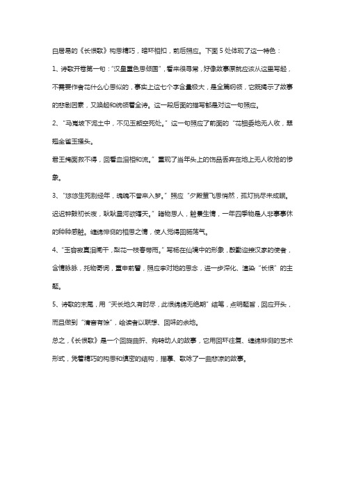 长恨歌中前后照应的诗句