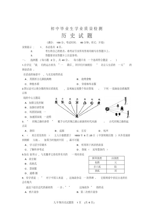 2019年中考历史模拟试题及答案