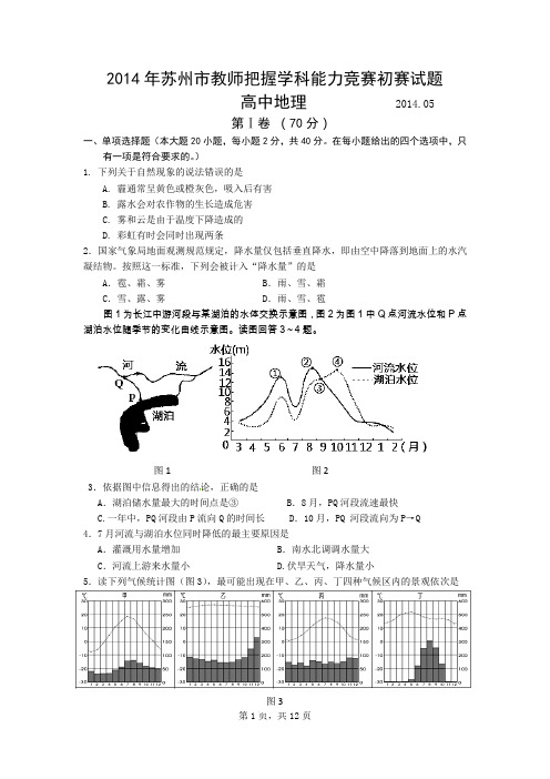 2014年苏州市教师把握学科能力竞赛初赛试题