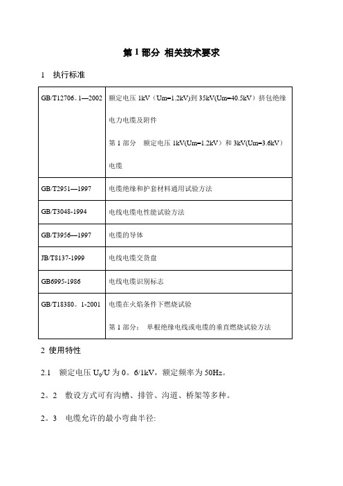 电缆技术要求