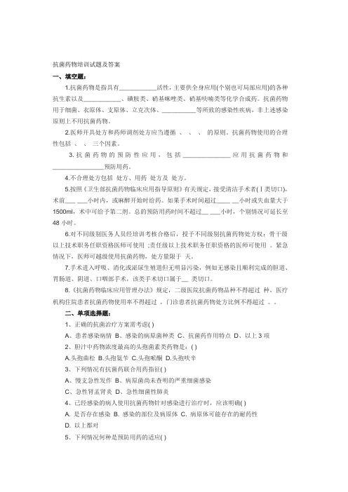 合理应用抗生素培训考试题库及答案