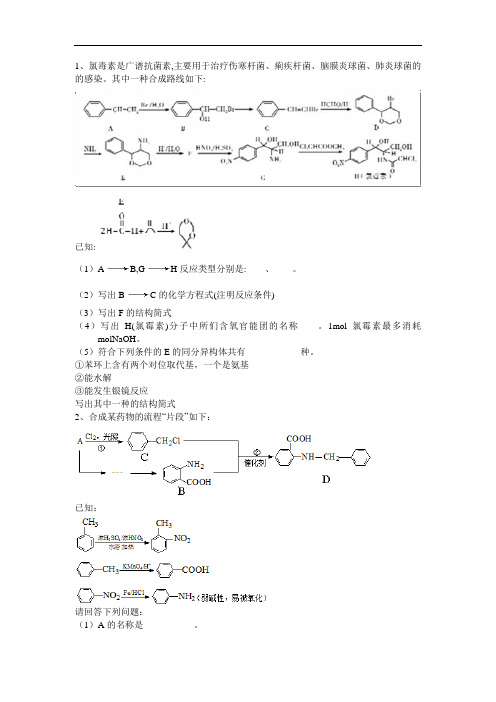 2019届高考化学一轮复习有机合成和推断作业