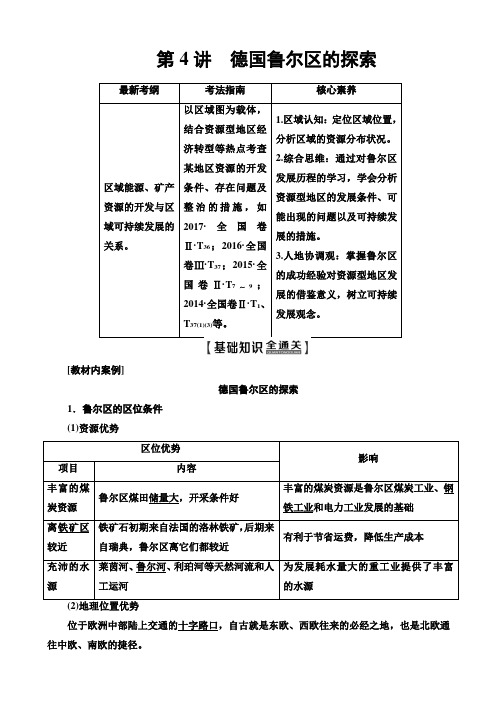 2020届高考地理一轮复习教学案第3部分第10章第4讲德国鲁尔区的探索学案(中图版)