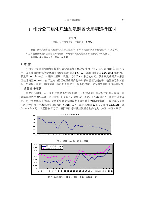 焦化汽油加氢装置长周期运行探讨21-28