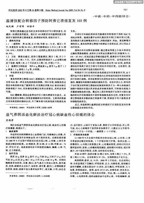 益气养阴活血化瘀法治疗冠心病缺血性心绞痛的体会