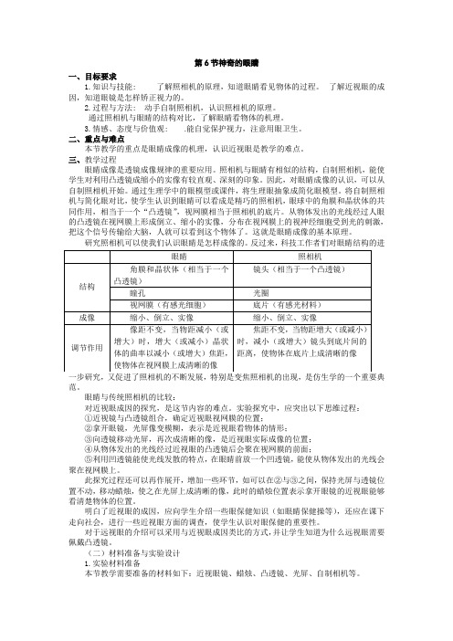 教科版八年级物理上册第4章第6节《神奇的眼睛》教案