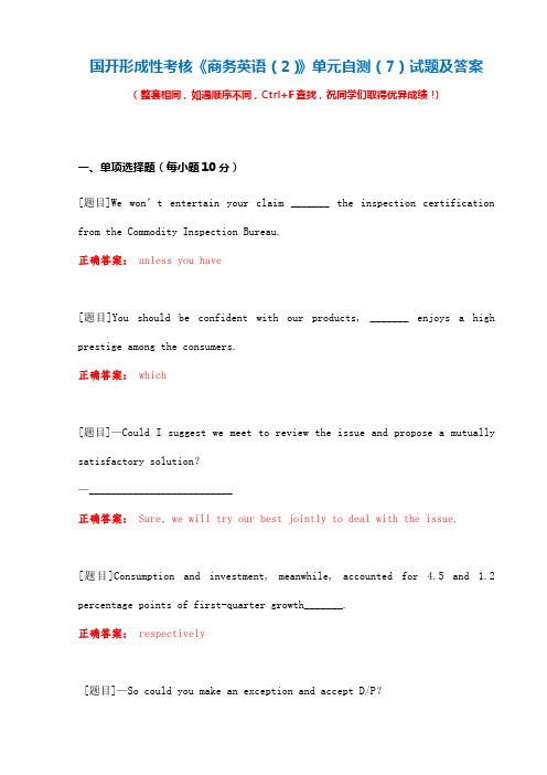 国开形成性考核《商务英语(2)》单元自测(7)试题及答案