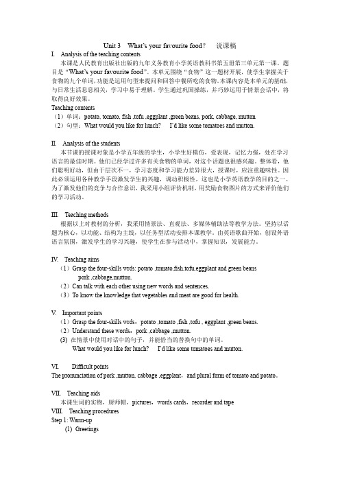 U3Whatsyourfavouritefood说课稿-PEP五年级上