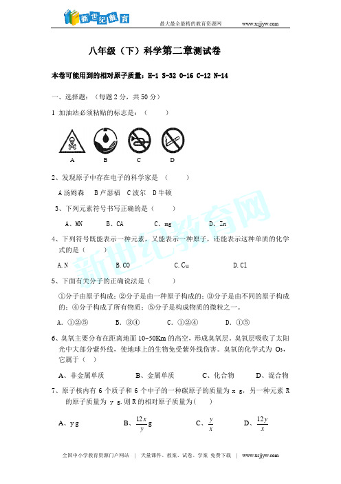 八年级(下)科学第二章测试卷