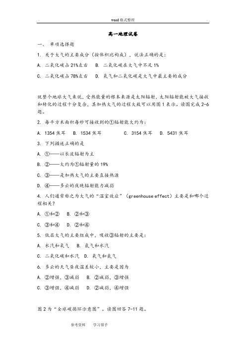 地理人教版高中必修1高一地理大气运动试卷