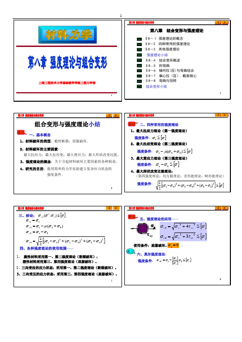 工程力学二课件8b 组合变形