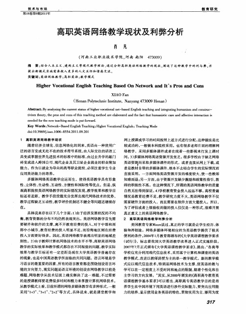 高职英语网络教学现状及利弊分析