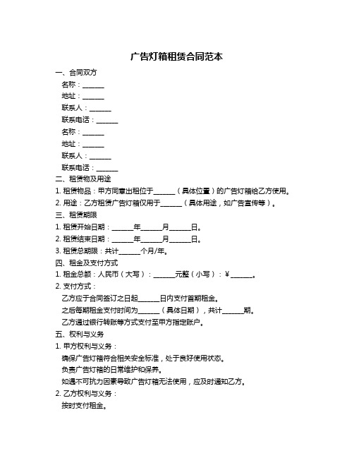 广告灯箱租赁合同范本