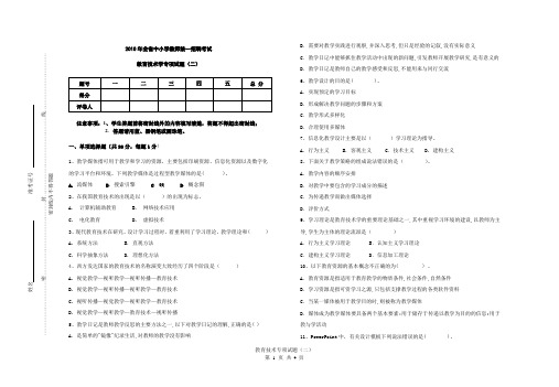 江西省2010年中小学教师统一招聘考试试卷