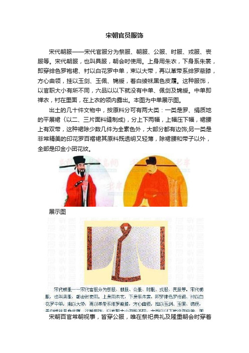 宋朝官员服饰