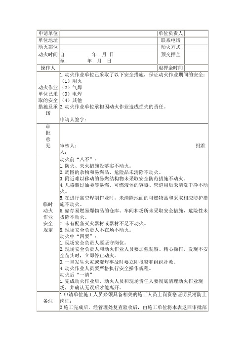 动火审批表