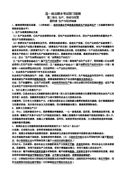 经济生活第二单元期末考试复习提纲