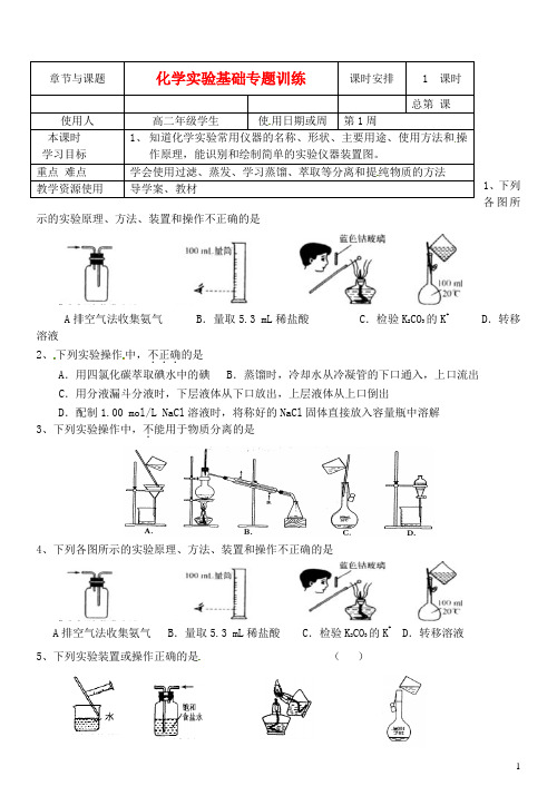 江苏省徐州市王杰中学高中化学化学实验基础专题训练导