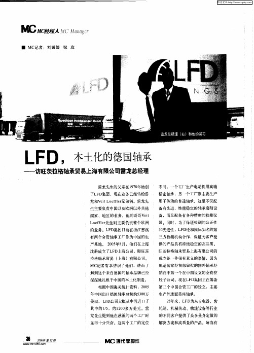 LFD,本土化的德国轴承——访旺茨拉格轴承贸易上海有限公司雷龙总经理