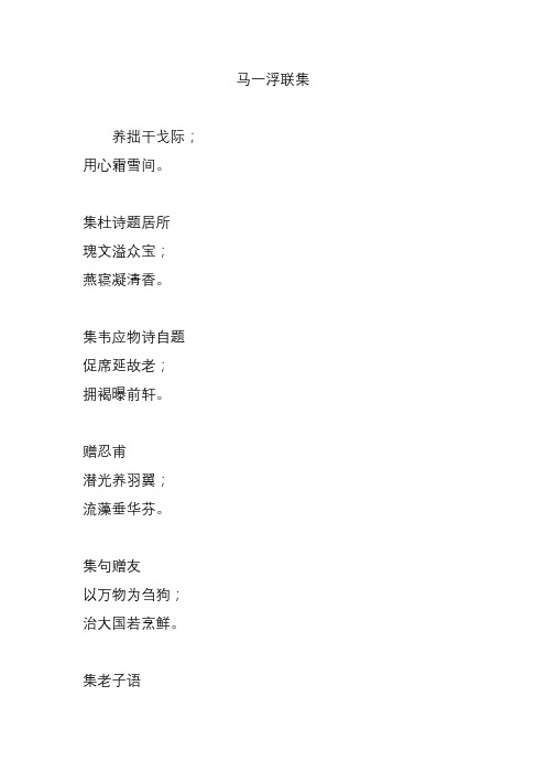 马一浮联集
