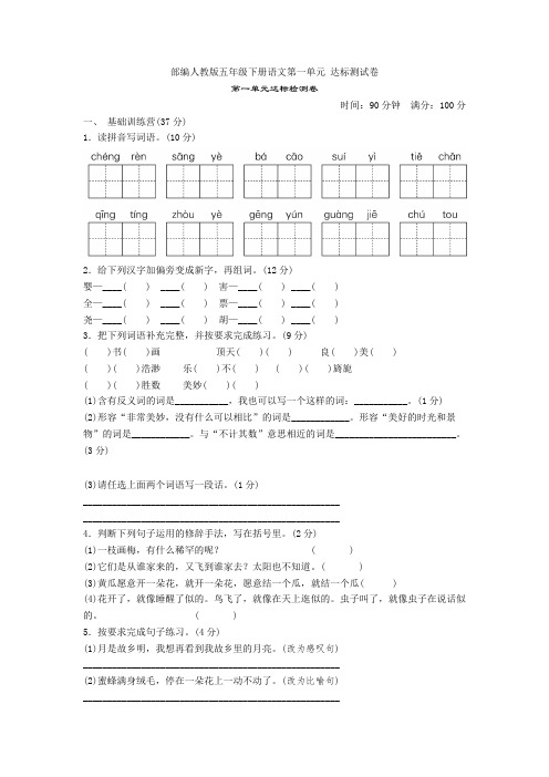 最新部编人教版五年级下册语文第一单元 达标测试卷