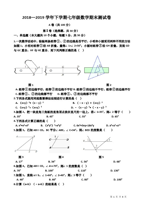 2018—2019学年下学期北师大版七年级数学期末测试卷(含答案)