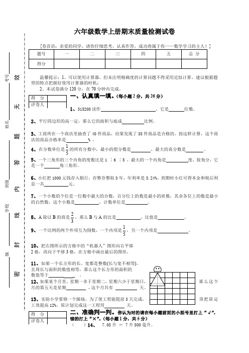 新人教版数学六年级上册期末测试卷2(含答案)