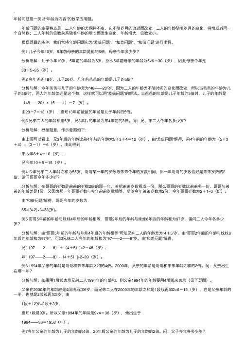 小学奥数知识讲解练习题：年龄问题