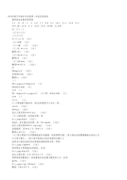广西南宁市2014届高中毕业班第一次适应性测试理科综合试题(扫描版).pdf