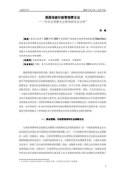 我国省级行政管理费支出