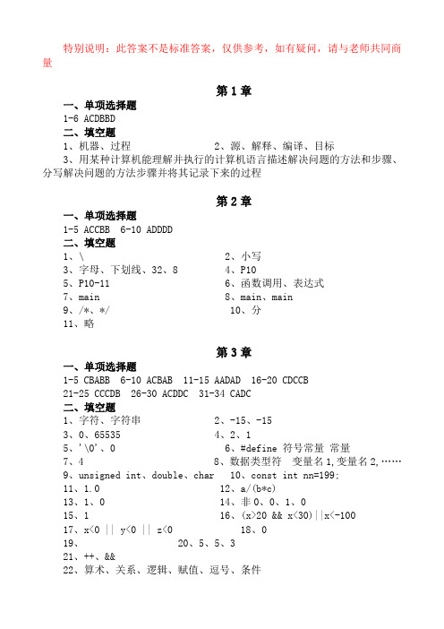 高级语言程序设计课后练习参考答案(全部)