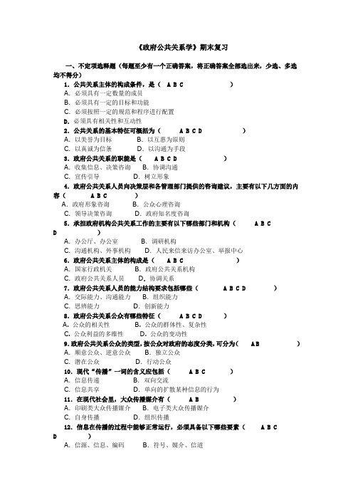 政府公共关系学