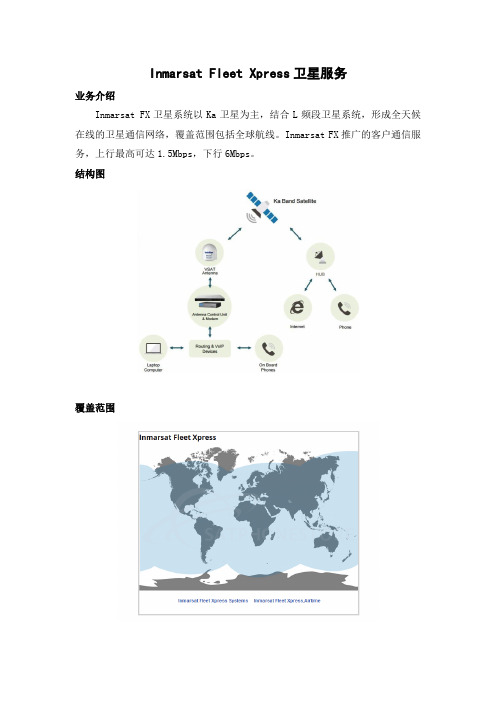 E海通推出Inmarsat Fleet Xpress卫星服务