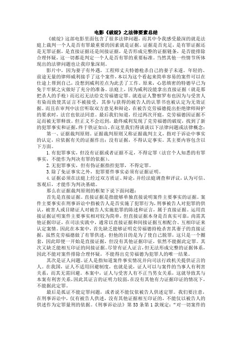 电影破绽之法律问题总结