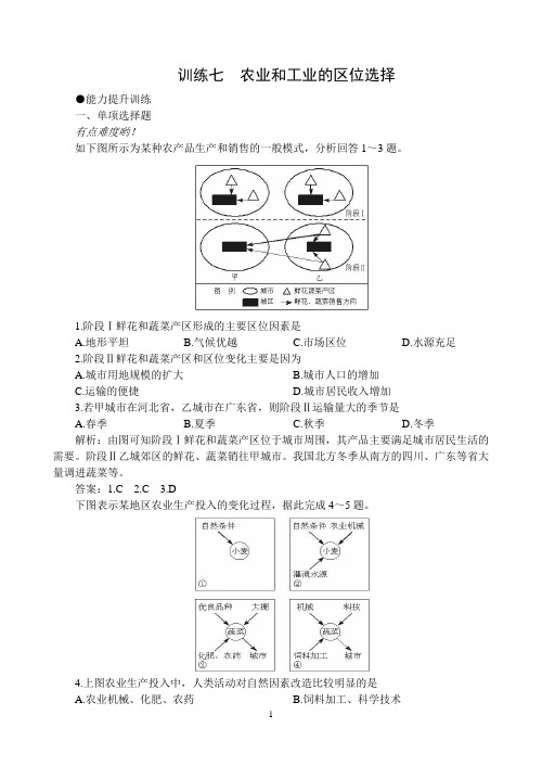 农业和工业的区位选择