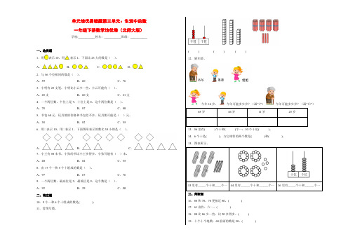 单元培优易错题第三单元：生活中的数-一年级数学下册培优卷(北师大版)