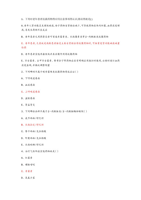 2019 抗菌药物临床应用指导原则 试题及答案