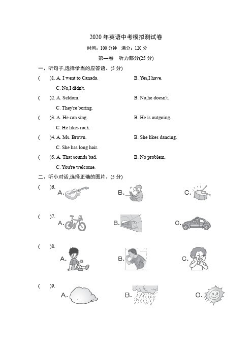 2020年英语中考模拟卷二(含答案)